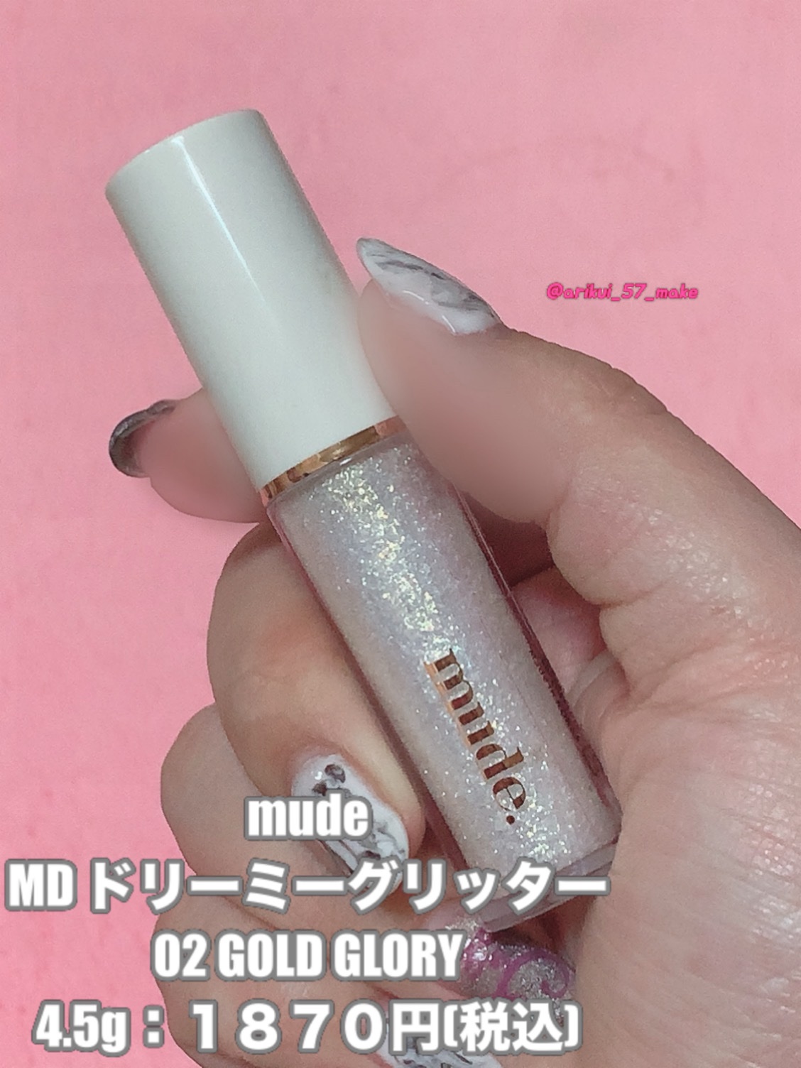 MD ドリーミーグリッター/mude./グリッターを使ったクチコミ（2枚目）