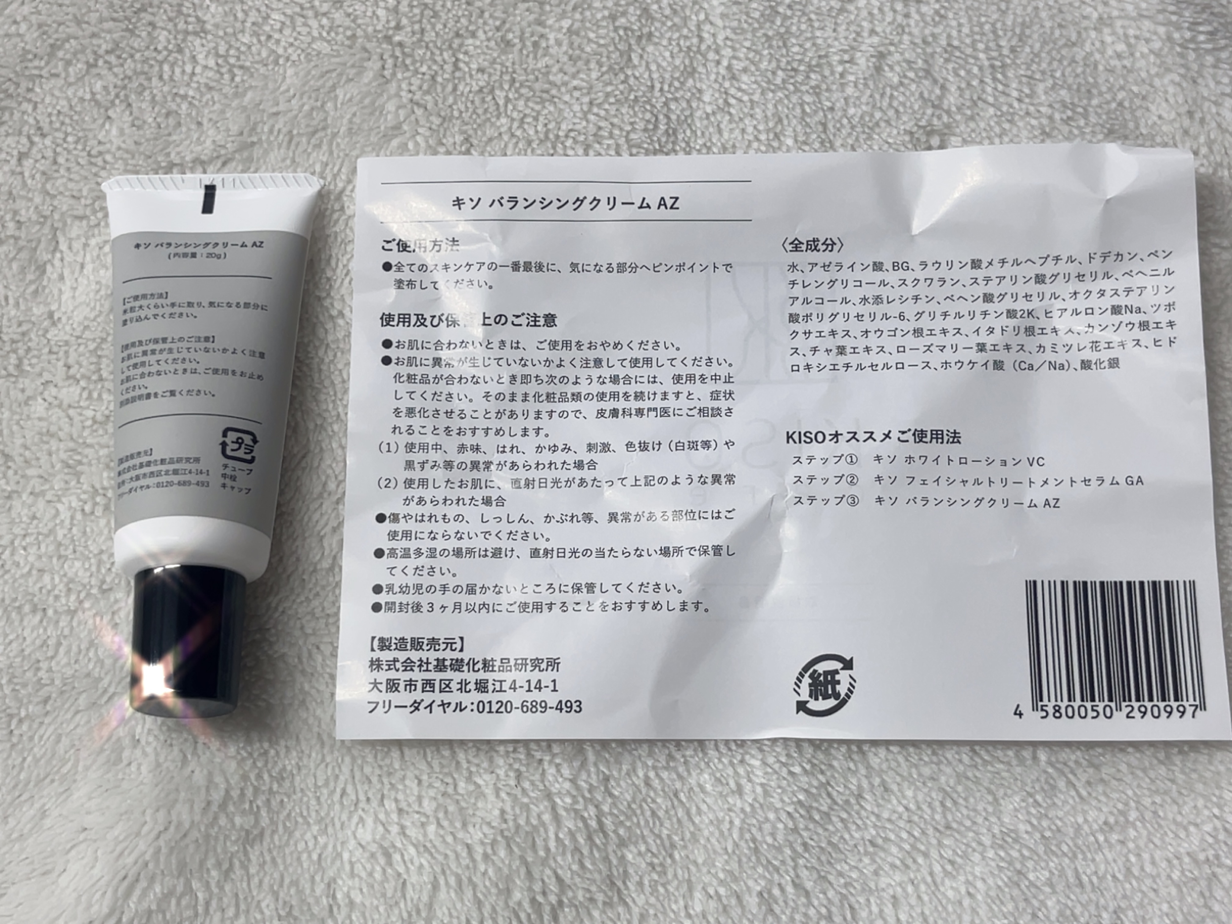 キソ バランシングクリームAZ2/KISO/フェイスクリームを使ったクチコミ（2枚目）