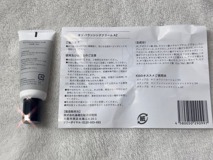 キソ バランシングクリームAZ2/KISO/フェイスクリームを使ったクチコミ(2枚目)