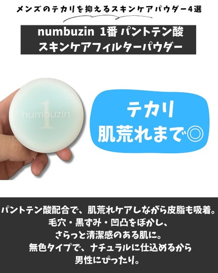 りょぴ|メンズ美容図鑑 on LIPS 「テカリ・毛穴・肌荒れ。全部パウダーで変わる👌´-ベタついた肌、..」(4枚目)