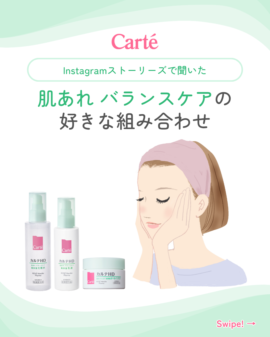 バランスケア ゲル/カルテHD/フェイスクリームを使ったクチコミ（1枚目）