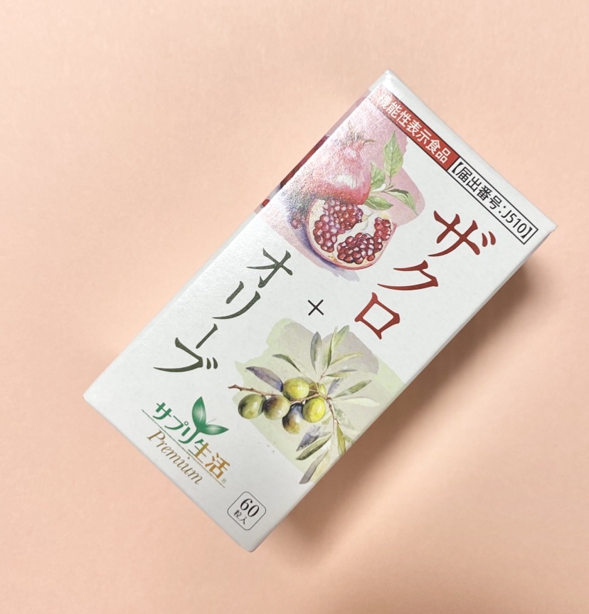 ザクロ+オリーブ/さぽらいふ/健康サプリメントを使ったクチコミ（1枚目）