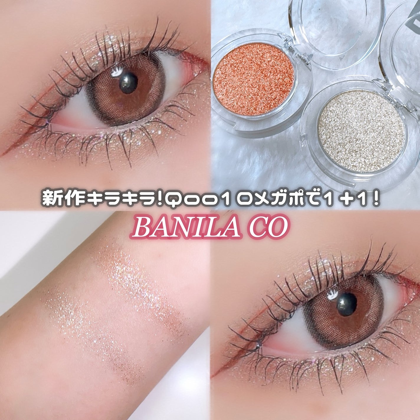 ハイパーホロビーム アイグリッター/BANILA CO/グリッターを使ったクチコミ(1枚目)