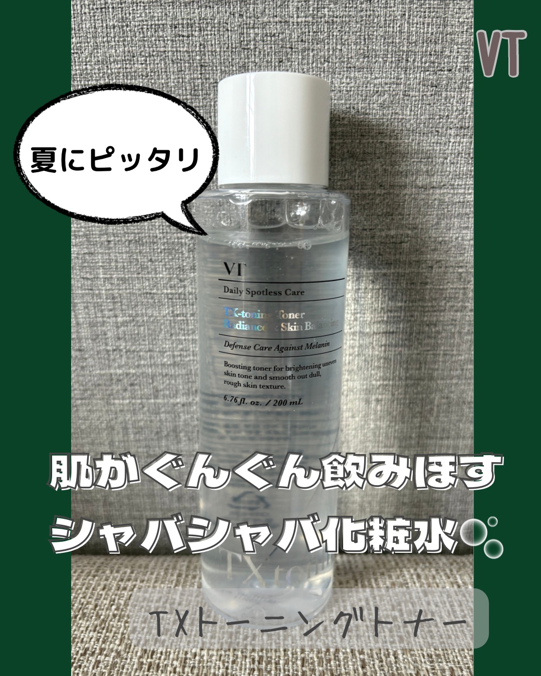 TXトーニングトナー/VT/化粧水を使ったクチコミ（1枚目）