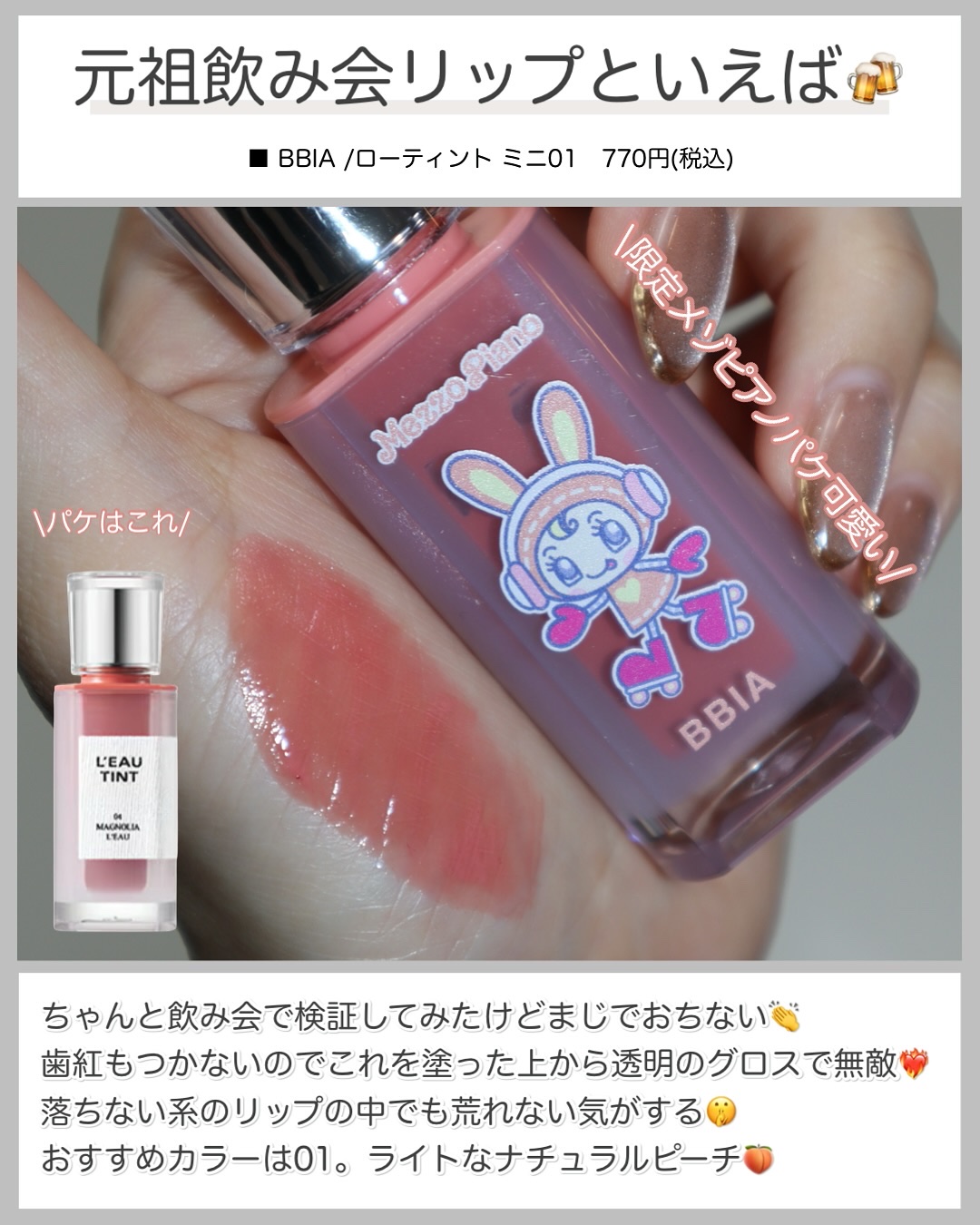 ローティント 01 ガーデニア・ロー ミニ（ピアー×メゾ ピアノエディション）/BBIA/リップティントを使ったクチコミ（3枚目）