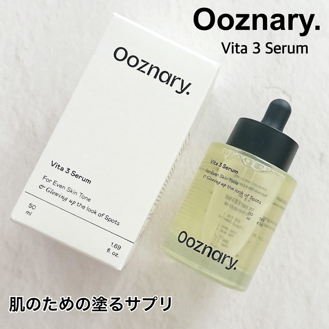 ビタ3セラム/オーズナリー/美容液を使ったクチコミ（1枚目）