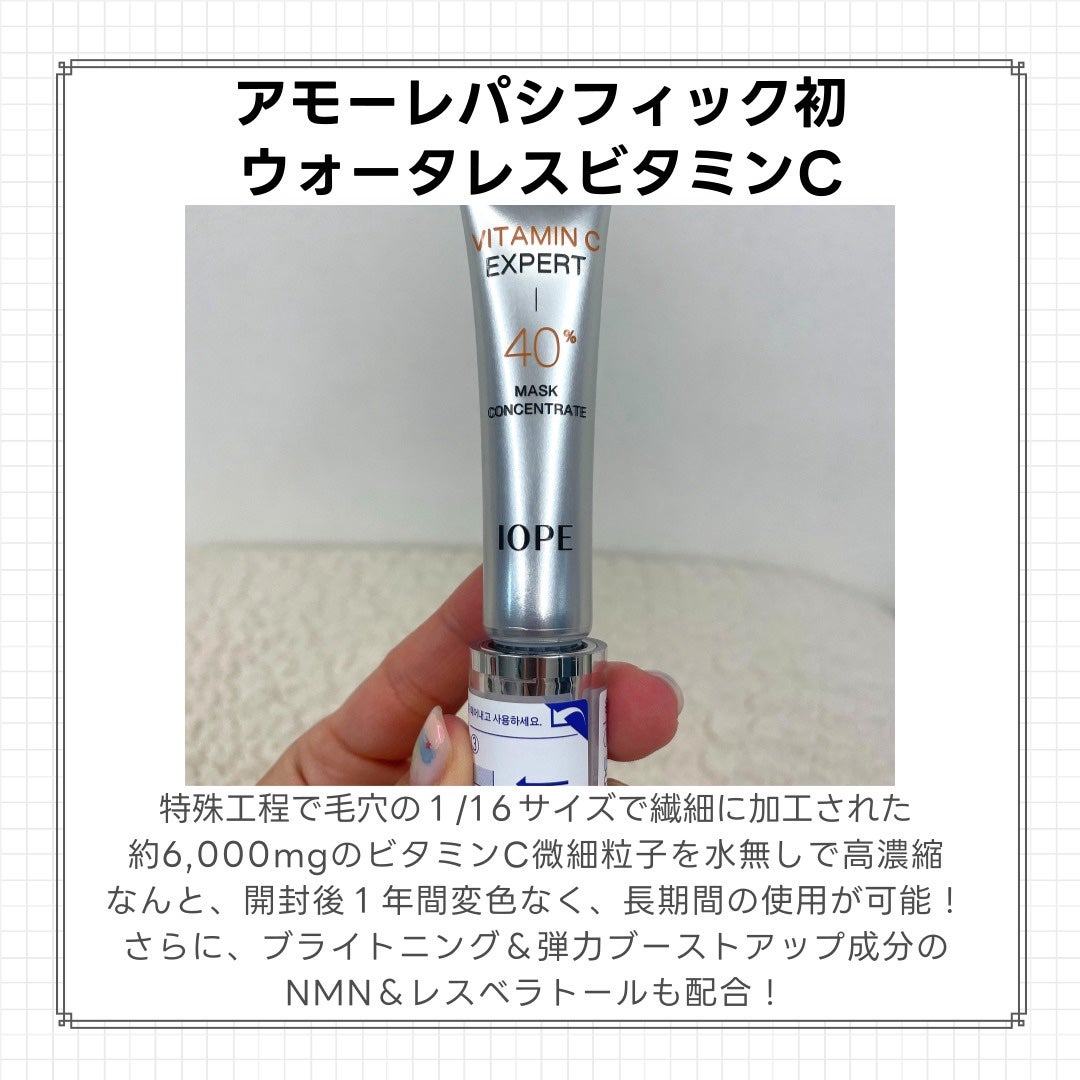 ビタミンC エキスパート40% マスクコンセントレート/IOPE/フェイスクリームを使ったクチコミ(2枚目)