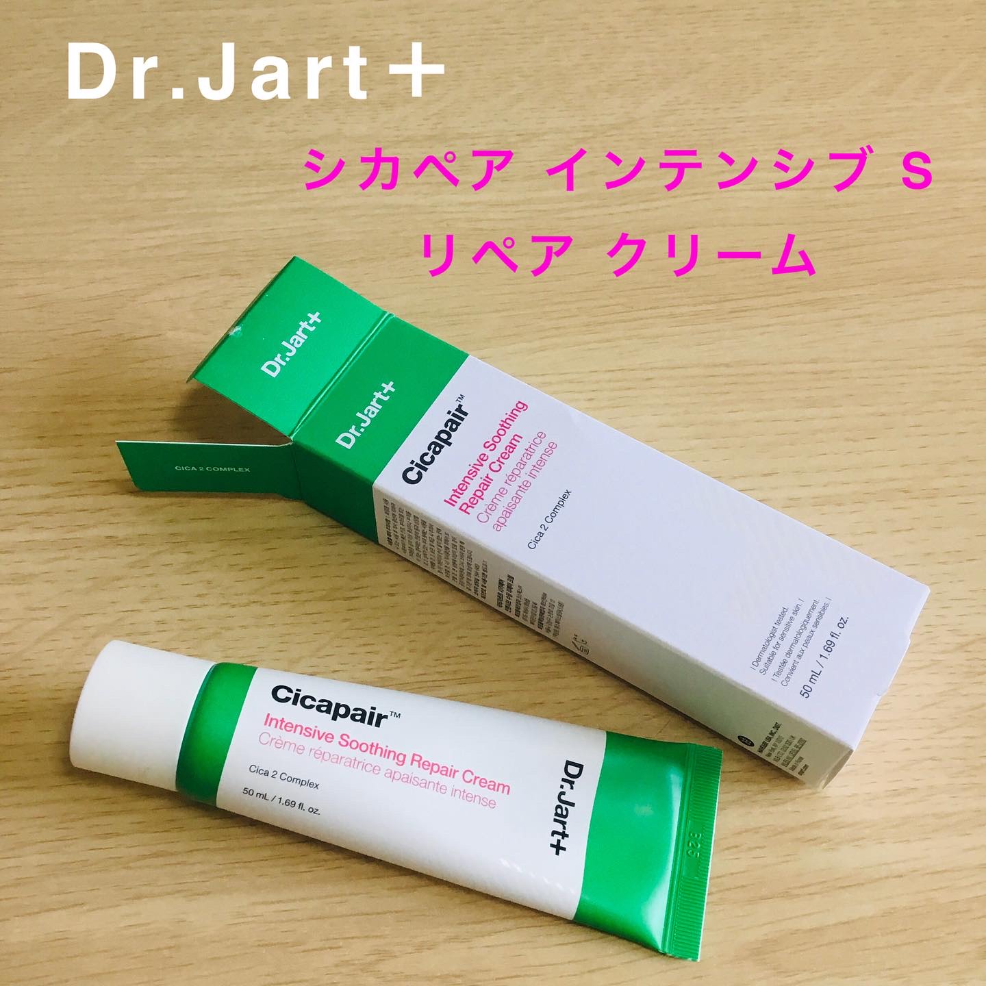 シカペア インテンシブ S リペア クリーム/Dr.Jart＋/フェイスクリームを使ったクチコミ（1枚目）