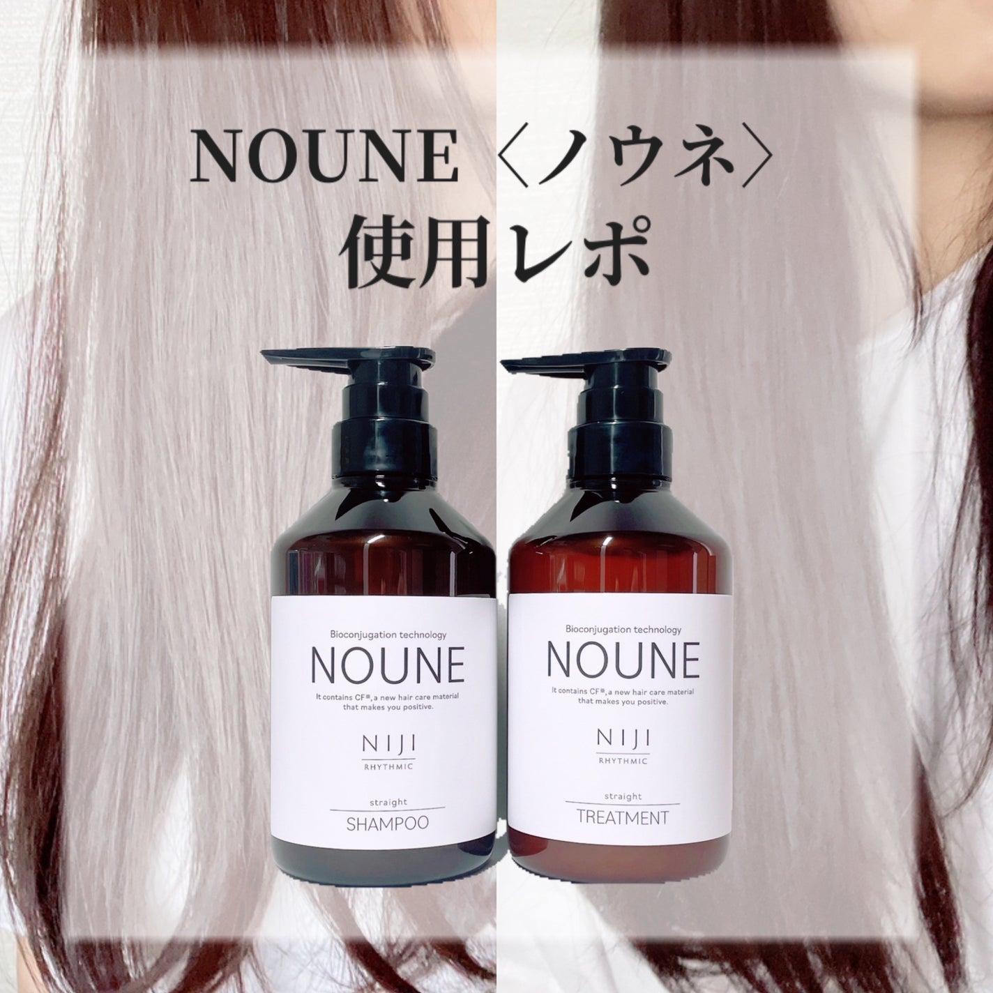 NOUNE<ノウネ>シャンプー/トリートメント/NIJI RHYTHMIC/市販シャンプーを使ったクチコミ(1枚目)