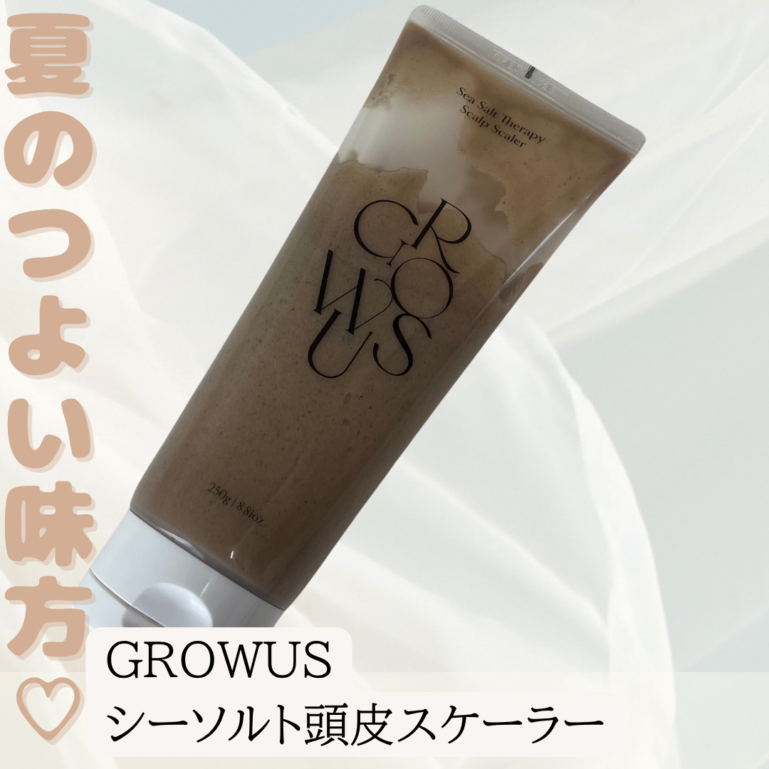 シーソルトセラピースカルプスケーラー/GROWUS/ヘッドスクラブを使ったクチコミ（1枚目）