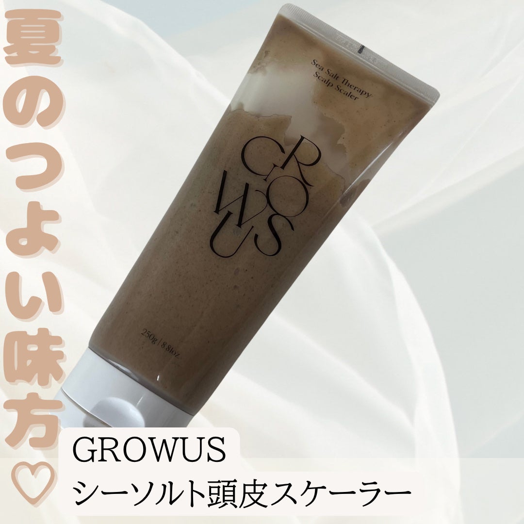 シーソルトセラピースカルプスケーラー/GROWUS/ヘッドスクラブを使ったクチコミ(1枚目)