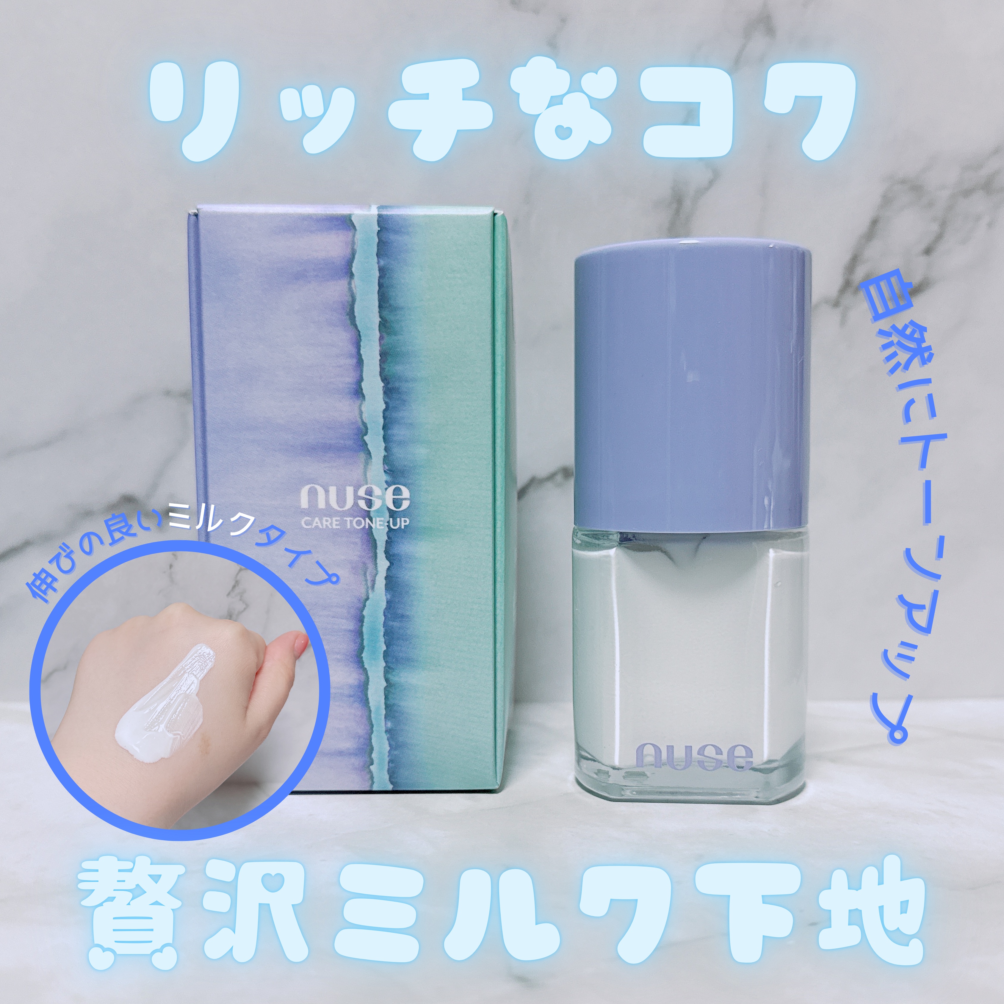 ケアトーンアップ/nuse/化粧下地を使ったクチコミ（1枚目）