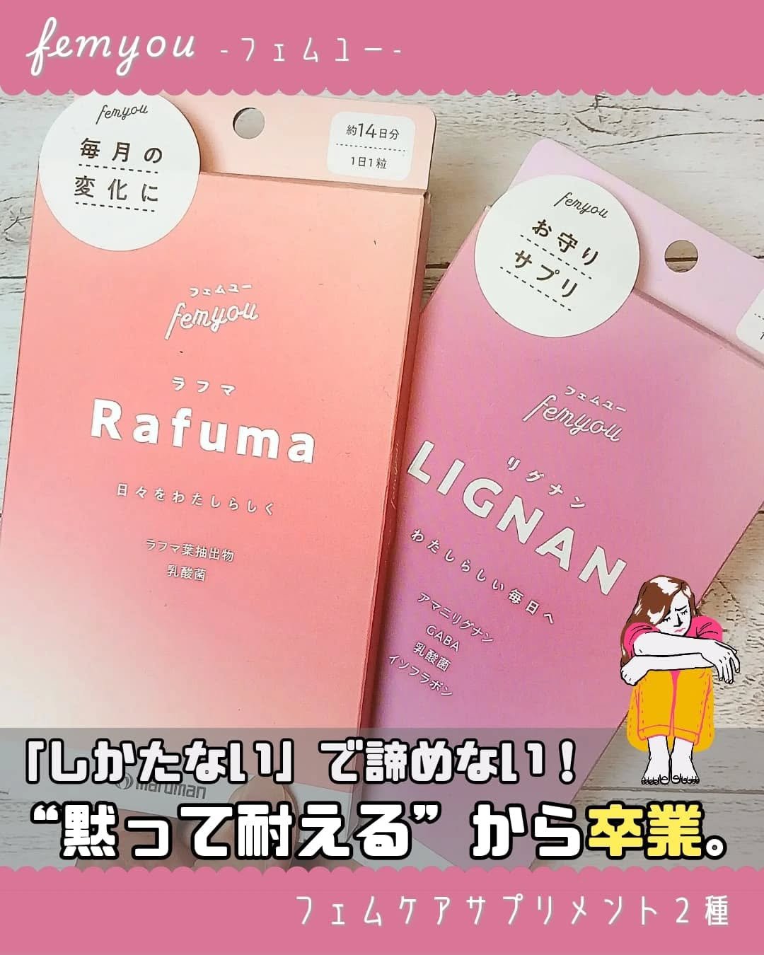 Rafuma（ラフマ）/femyou/健康サプリメントを使ったクチコミ（1枚目）
