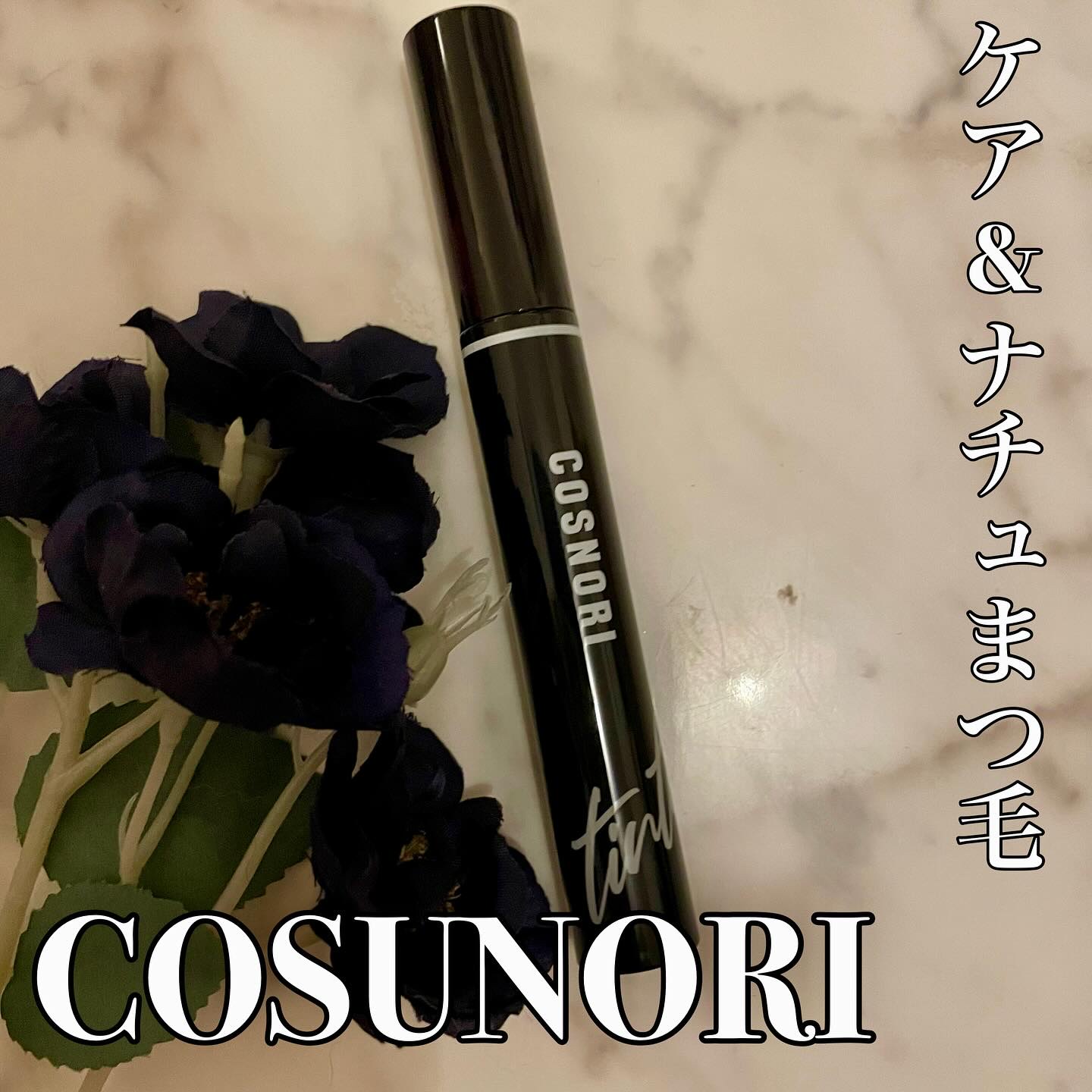 コスノリ アイラッシュティンティングセラム/COSNORI/まつげ美容液を使ったクチコミ（1枚目）