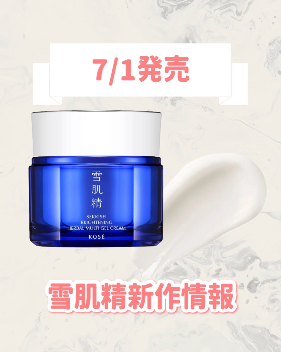 薬用雪肌精 ブライトニング マルチ ジェル/雪肌精/オールインワン化粧品を使ったクチコミ(1枚目)