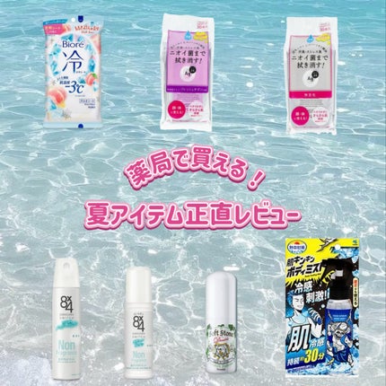ロールオン 無香料/8x4/デオドラント・制汗剤を使ったクチコミ(1枚目)