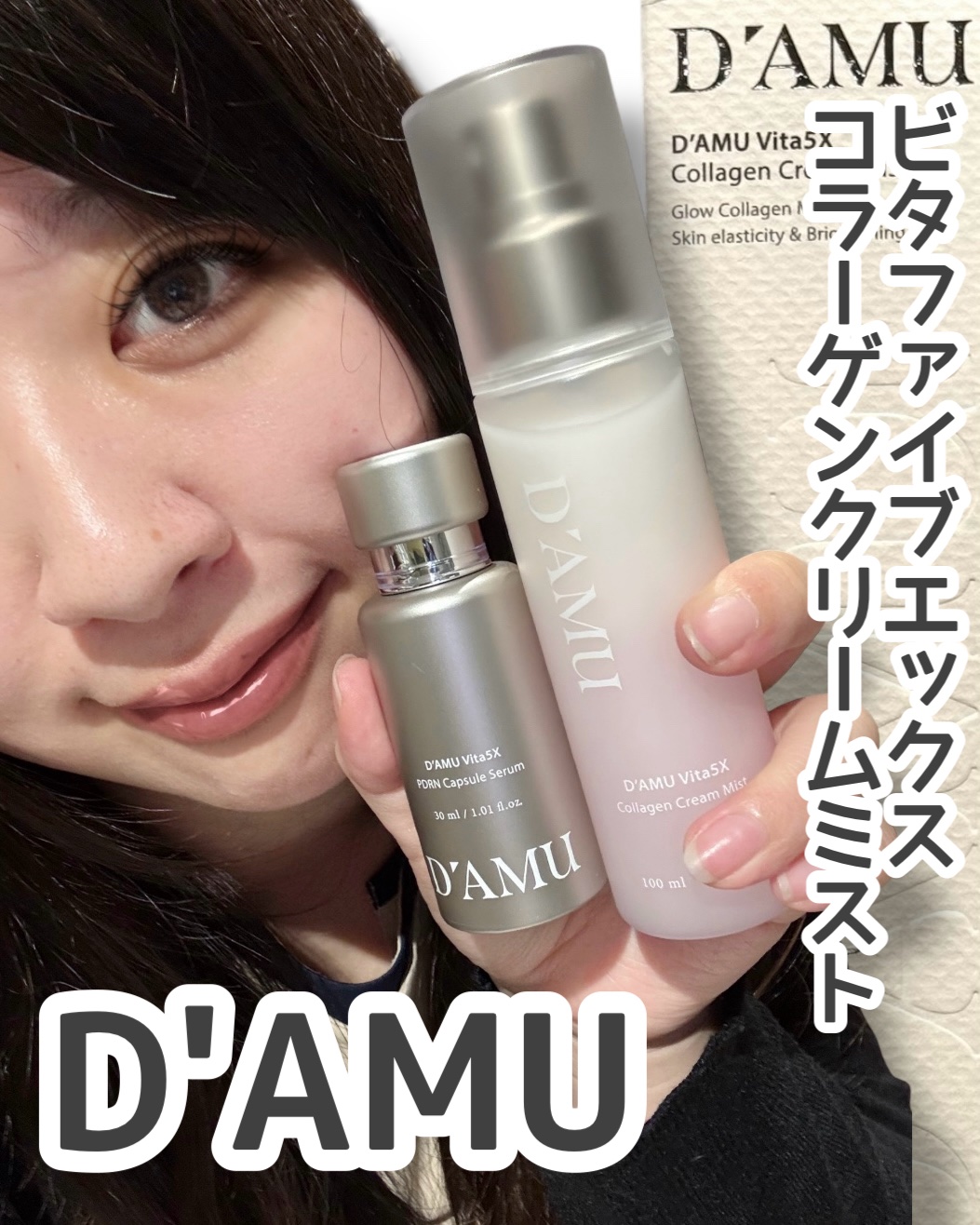 ビタ 5X PDRNセラム/D'amu/美容液を使ったクチコミ（1枚目）