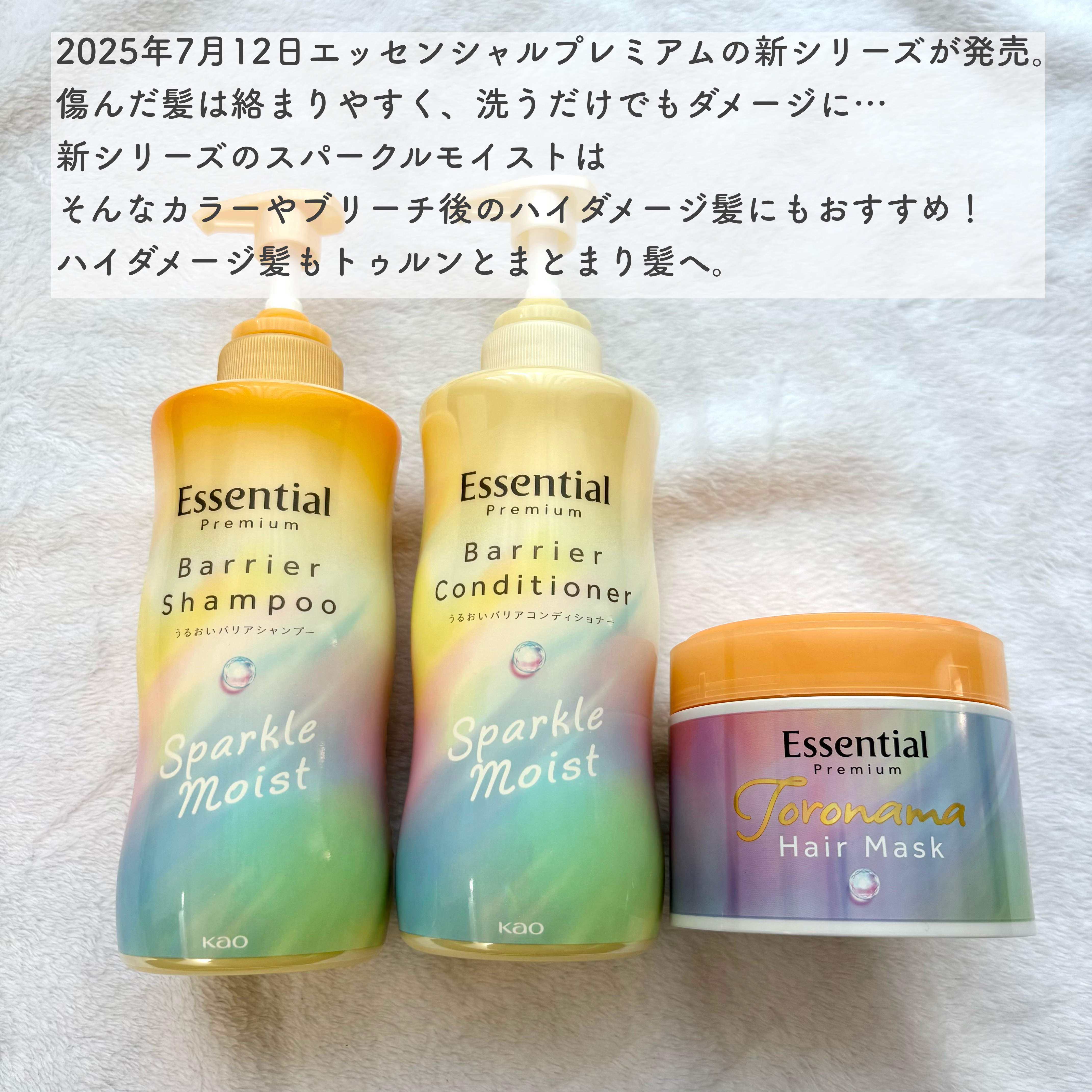 エッセンシャルプレミアム バリアシャンプー・コンディショナー スパークルモイスト/エッセンシャル/市販シャンプーを使ったクチコミ（2枚目）