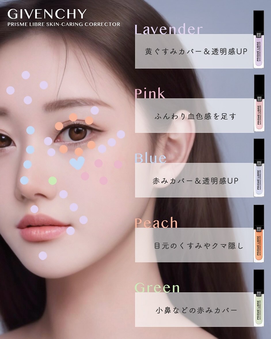 プリズム・リーブル・スキンケアリング・コレクター/GIVENCHY/化粧下地を使ったクチコミ（1枚目）