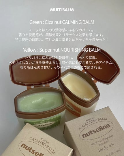 スーパーナッツナリッシングバーム/ナッツセリン/ボディクリームを使ったクチコミ(4枚目)
