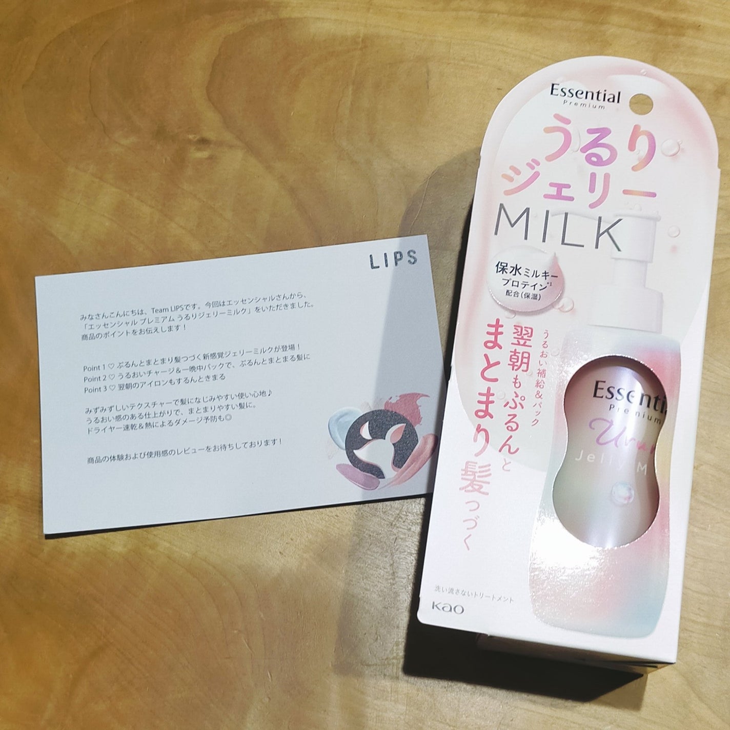 エッセンシャル プレミアム うるりジェリーミルク/エッセンシャル/ヘアミルクを使ったクチコミ(1枚目)