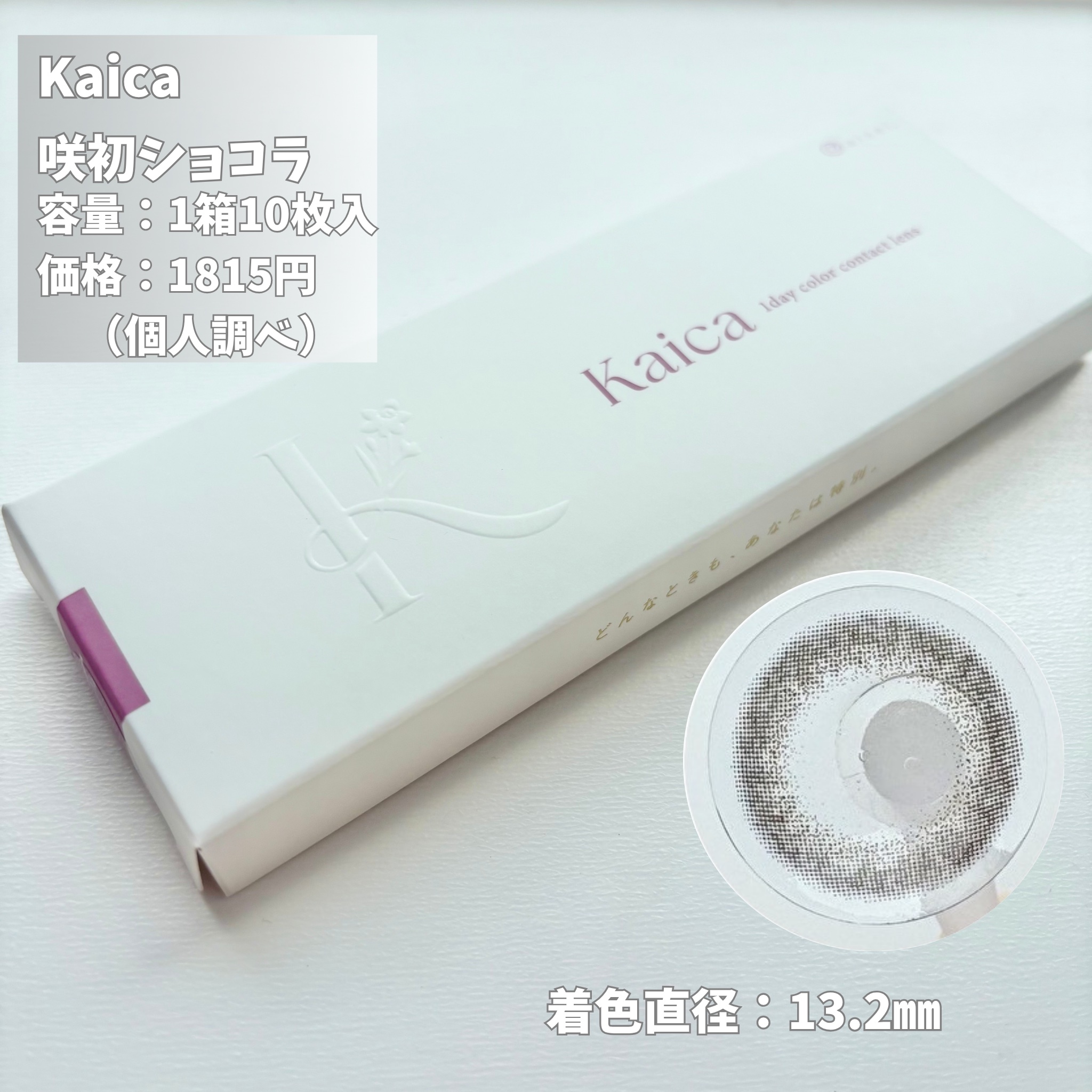 Kaica 1day 優花ブラウン（Yuka Brown）/Kaica/ワンデー（１DAY）カラコンを使ったクチコミ（2枚目）