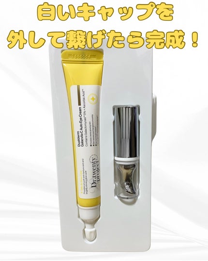 デュアルダムガーラックビタCオートアイクリーム/Dr.Twenty Project/アイケア・アイクリームを使ったクチコミ(2枚目)