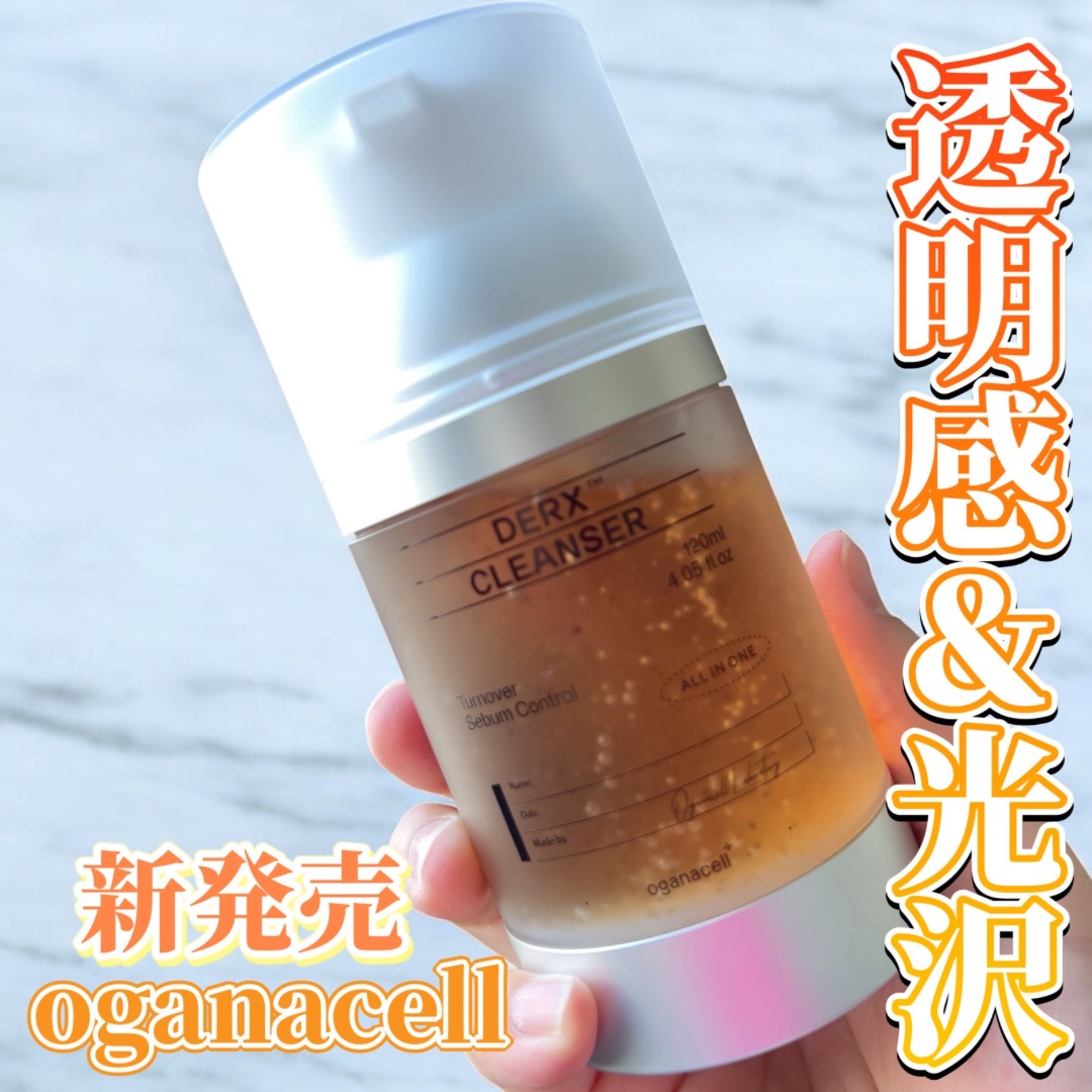 オガナセルダマアルエックスクレンザー/OGANACELL/その他洗顔料を使ったクチコミ（1枚目）