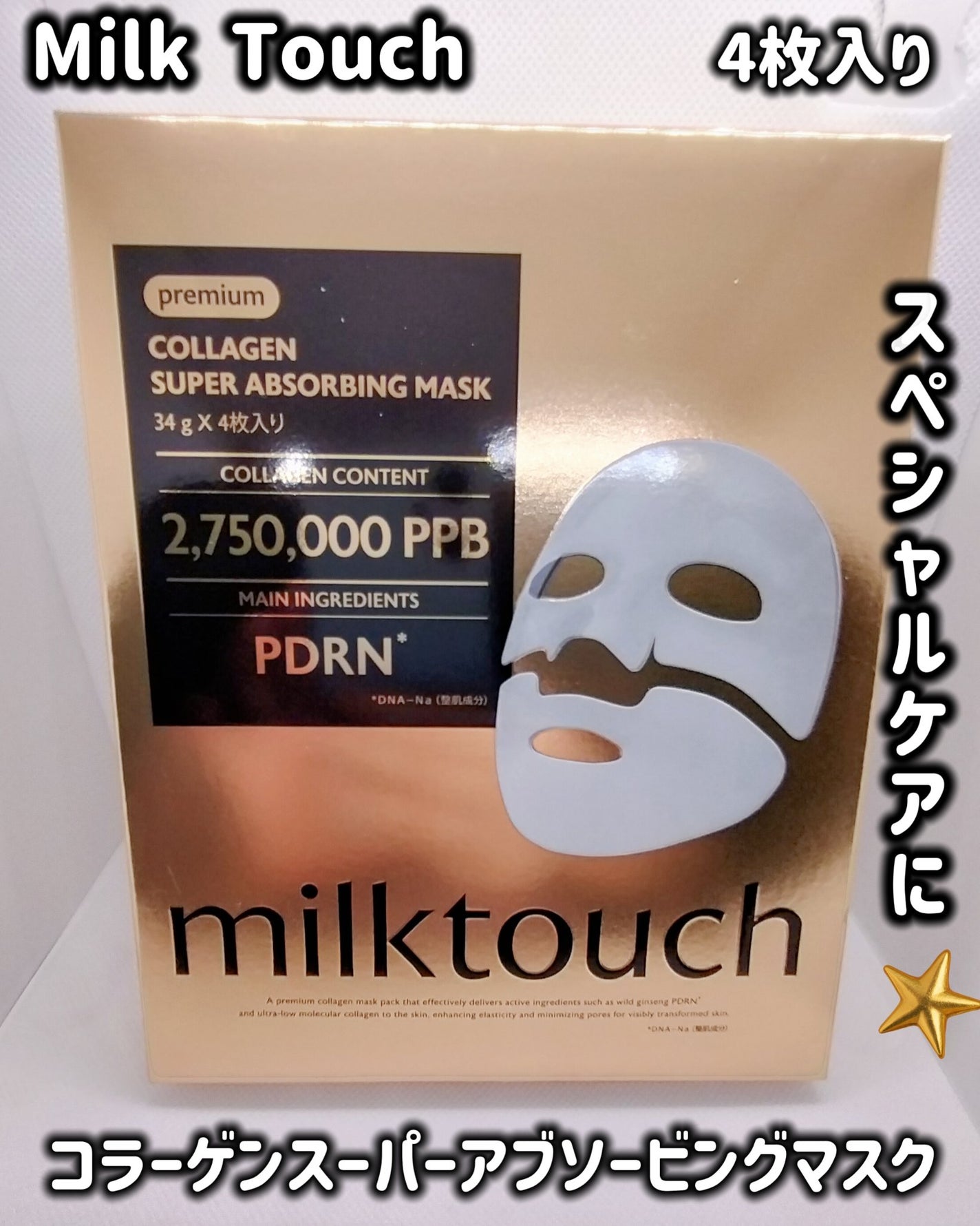 コラーゲンスーパーアブソービングマスク/Milk Touch/シートマスク・パックを使ったクチコミ(1枚目)