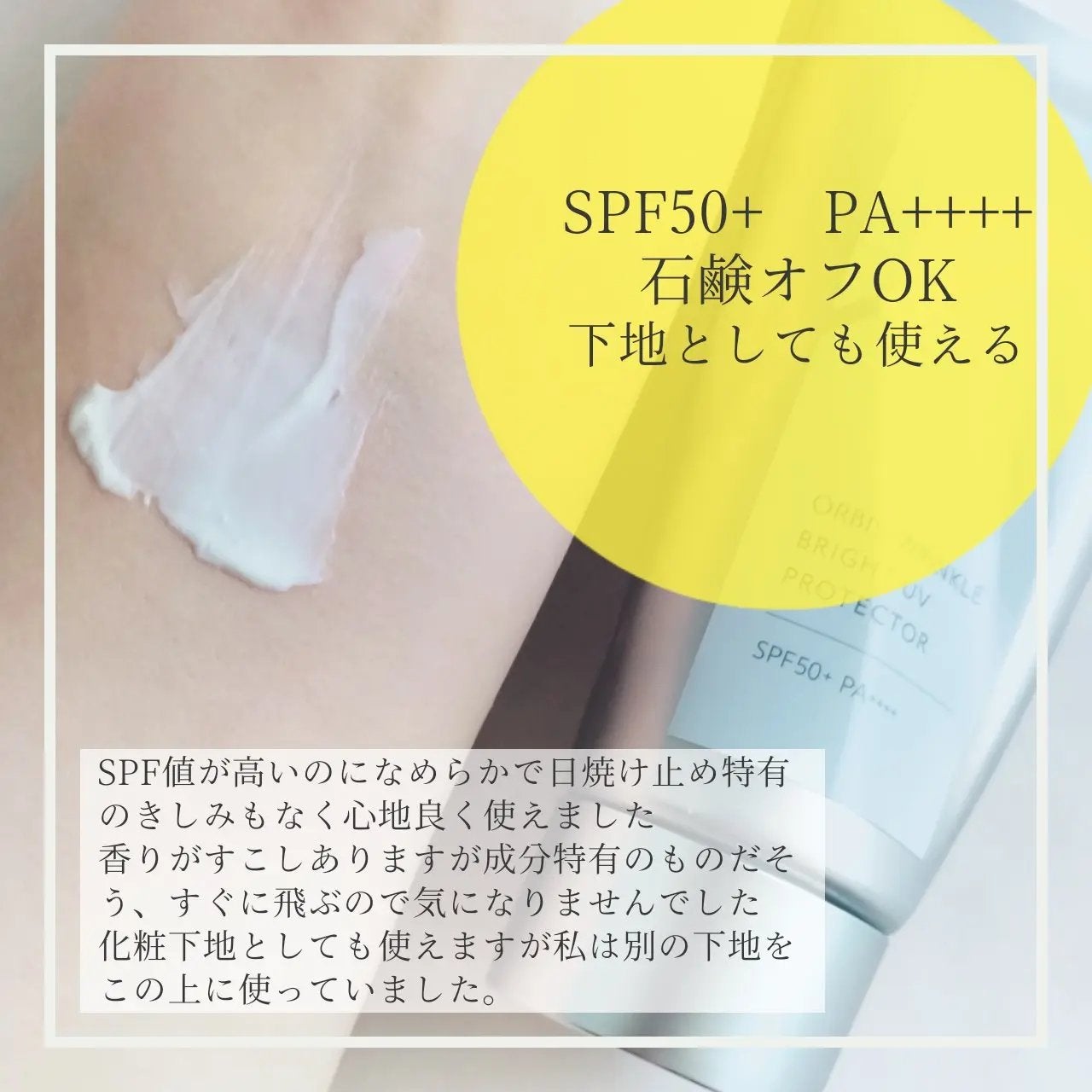 オルビス リンクルブライトUVプロテクター/オルビス/日焼け止めクリームを使ったクチコミ(3枚目)