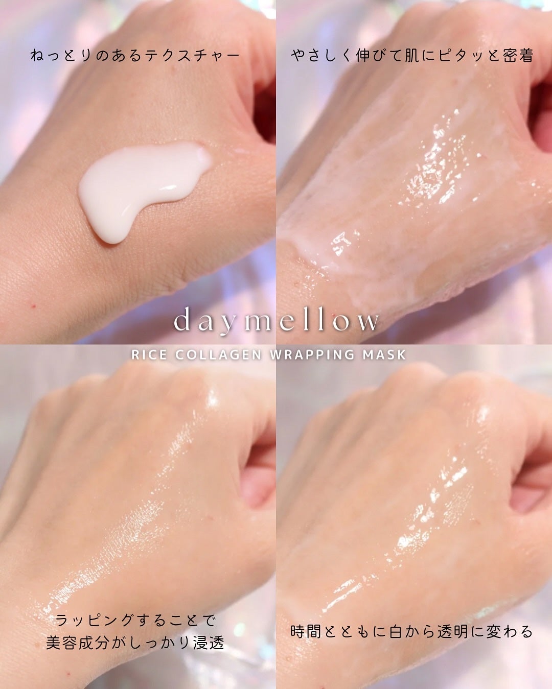 ライスコラーゲンラッピングマスク/daymellow’/その他スキンケアを使ったクチコミ(4枚目)