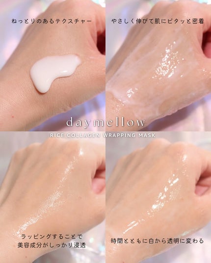 ライスコラーゲンラッピングマスク/daymellow’/その他スキンケアを使ったクチコミ(4枚目)