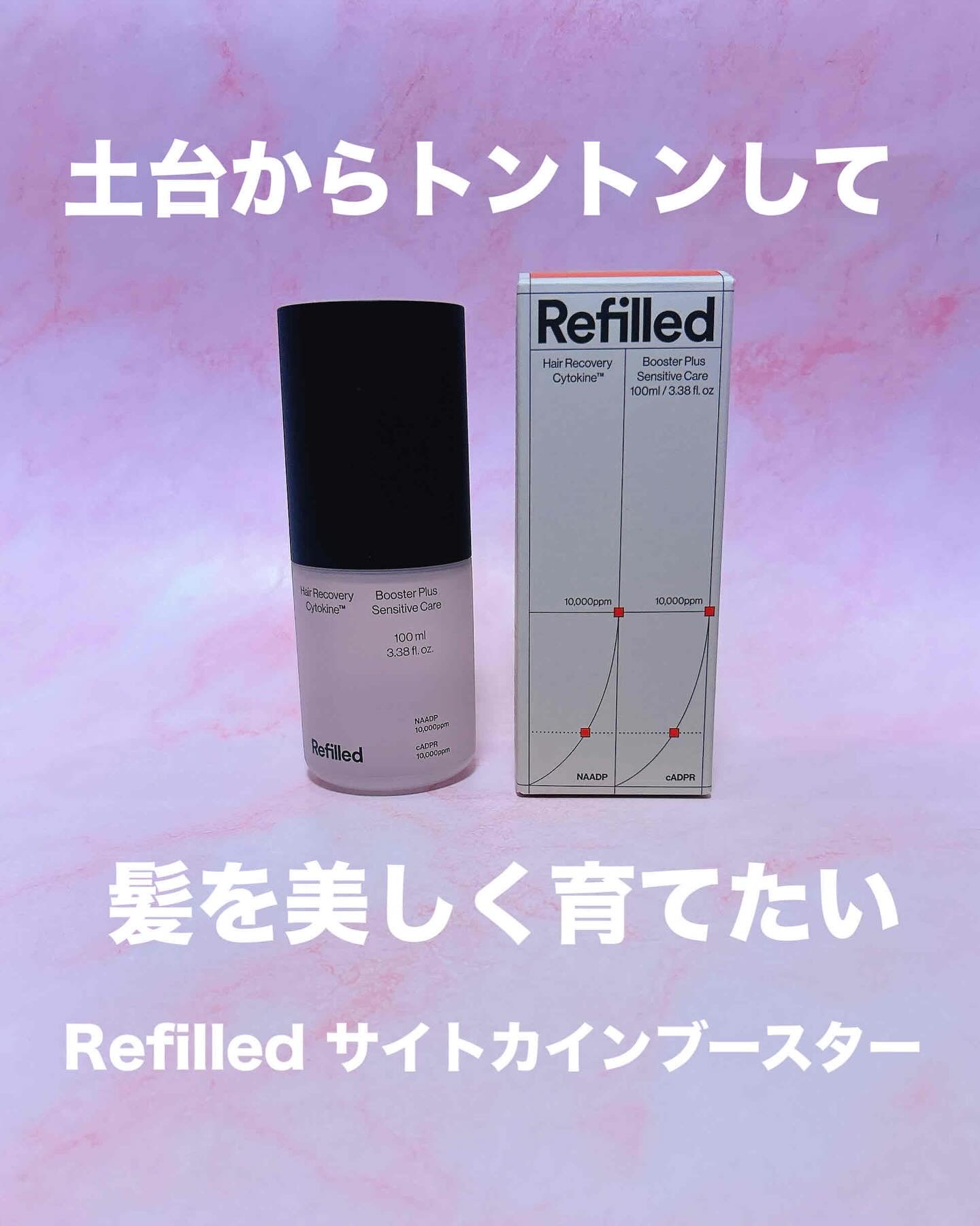 サイトカイン ブースター/Refilled/頭皮ローションを使ったクチコミ（1枚目）
