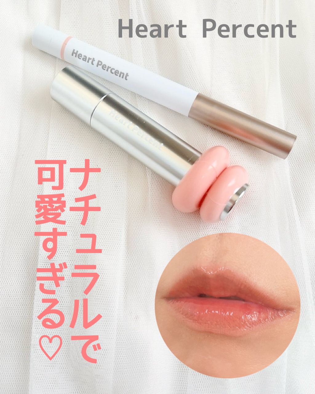 ドットオンムードリップペンシル/Heart Percent/リップライナーを使ったクチコミ（1枚目）