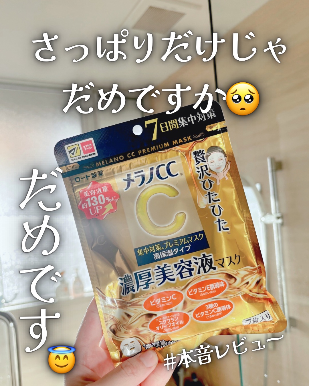 集中対策プレミアムマスクMK　高保湿タイプ/メラノCC/シートマスク・パックを使ったクチコミ（1枚目）