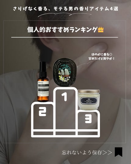 りょぴ|メンズ美容図鑑 on LIPS 「👔さりげなく香る、モテる男の香りアイテム4選香水よりもナチュラ..」(7枚目)
