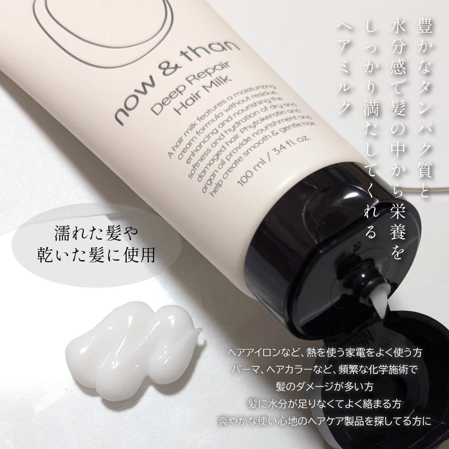 ディープリペアヘアミルク/now & than（ナウアンドダン）/ヘアミルクを使ったクチコミ（2枚目）