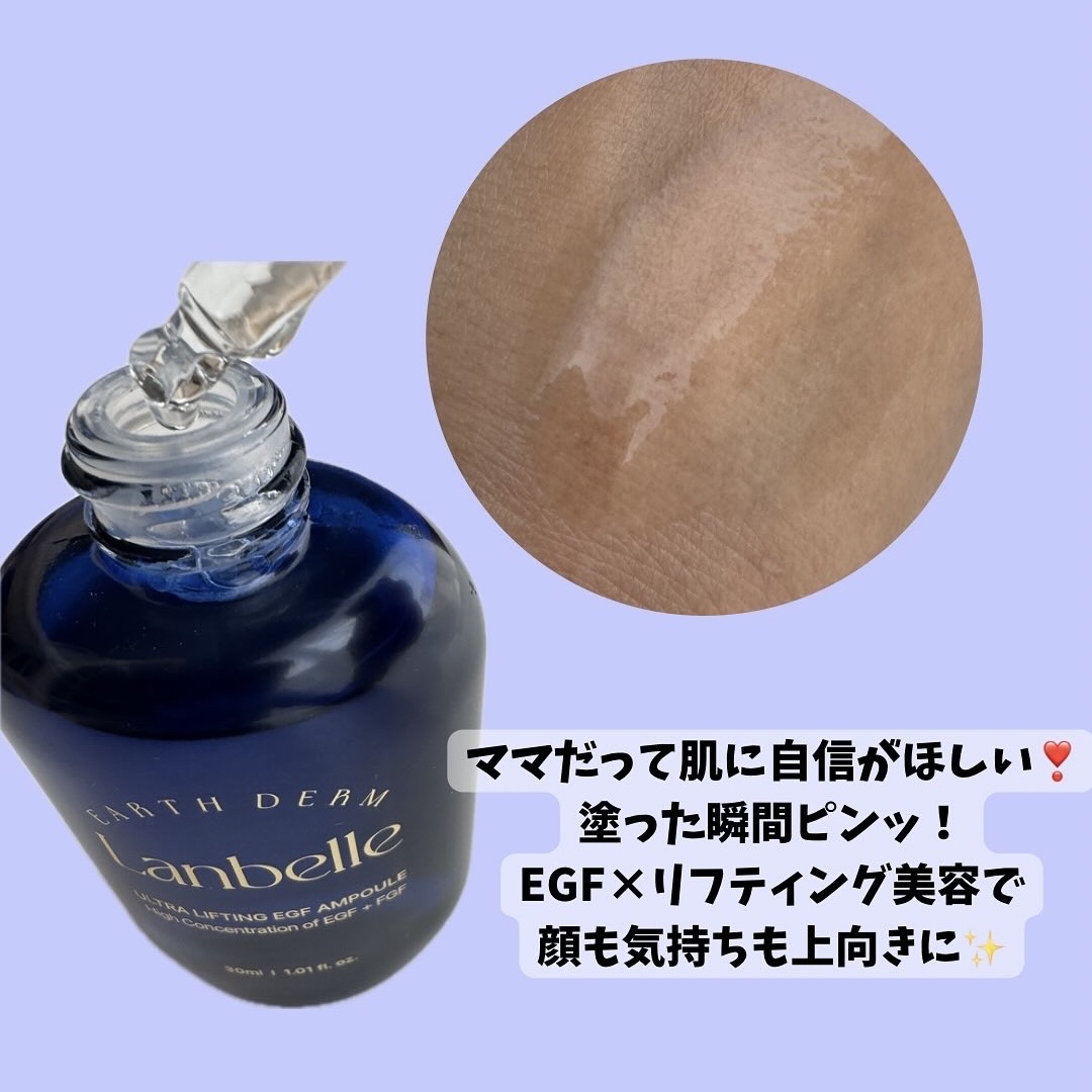 ウルトラリフティングEGFアンプル/LANBELLE/美容液を使ったクチコミ（2枚目）