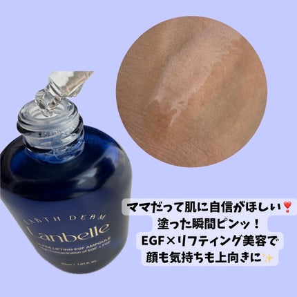 ウルトラリフティングEGFアンプル/LANBELLE/美容液を使ったクチコミ(2枚目)