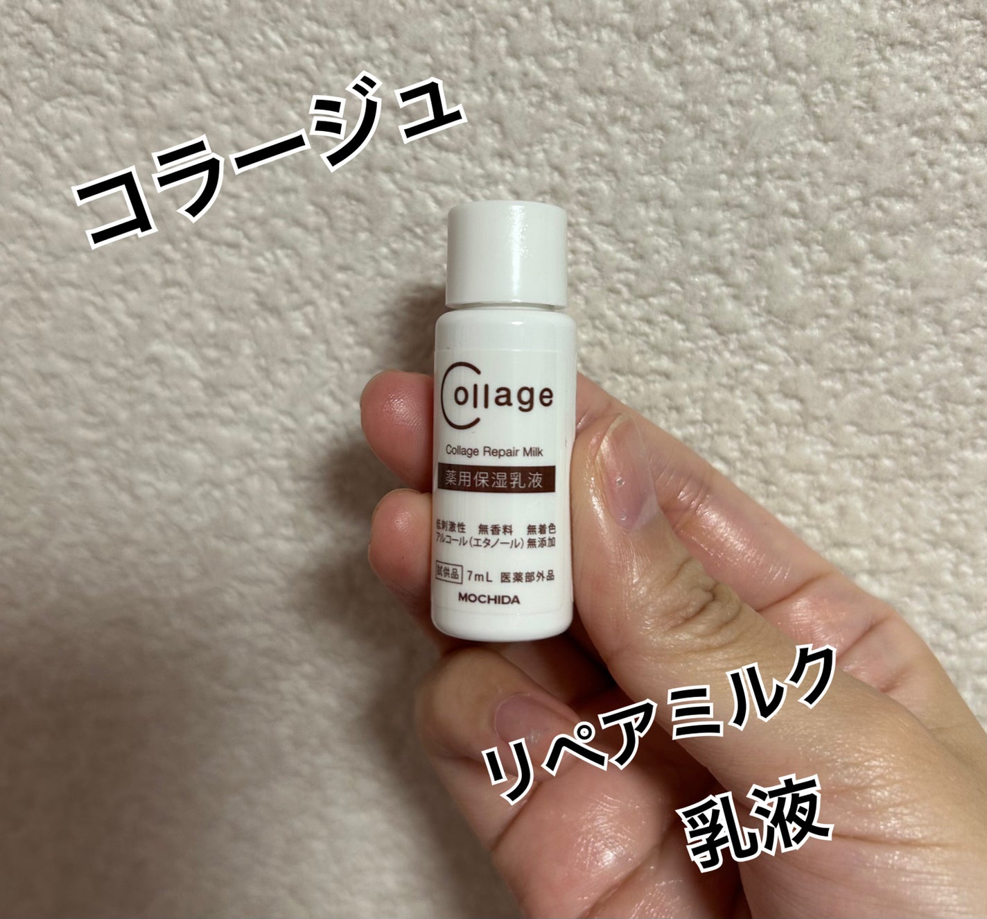 リペア薬用保湿乳液/コラージュ/乳液を使ったクチコミ(1枚目)