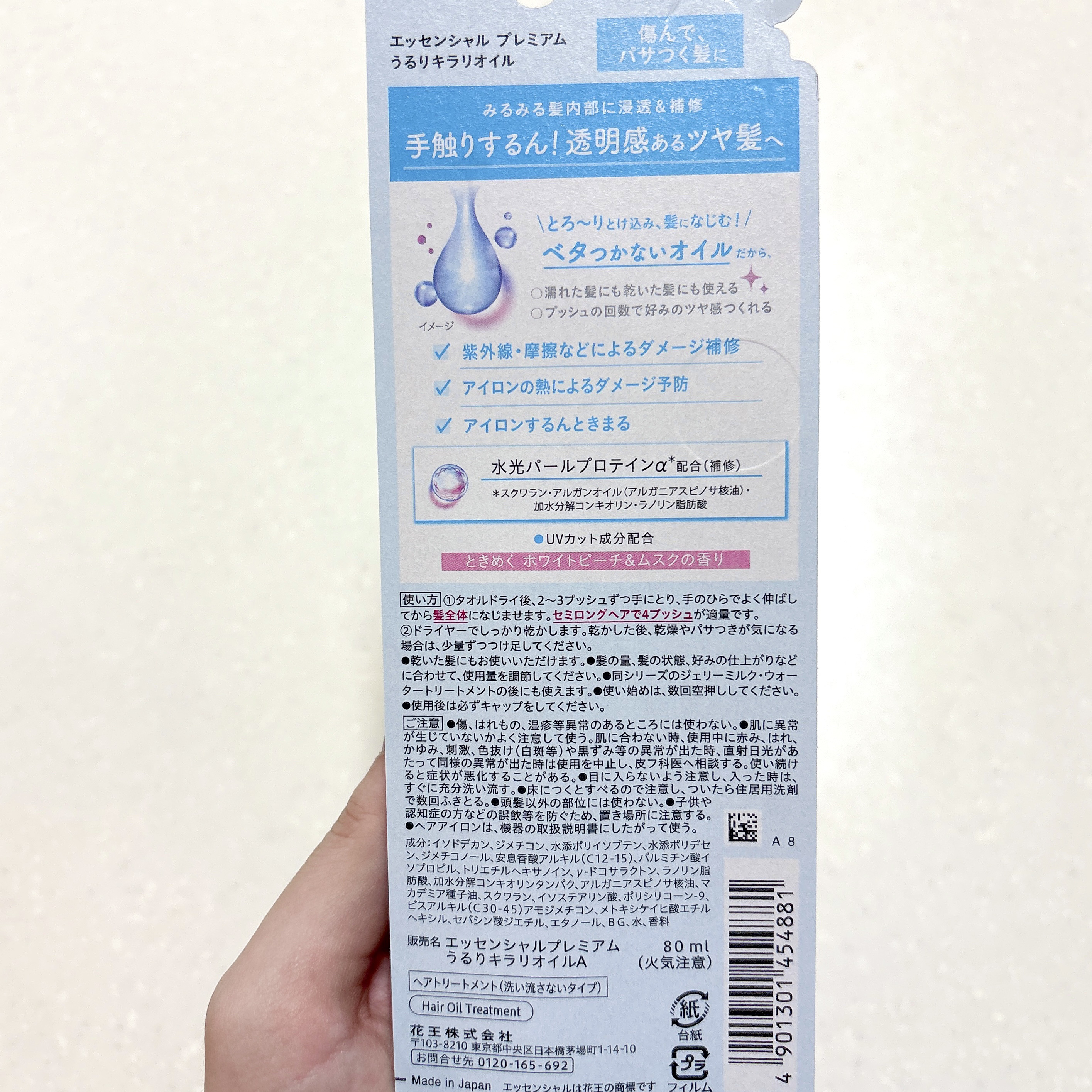 エッセンシャル プレミアム うるりキラリオイル/エッセンシャル/ヘアオイルを使ったクチコミ（2枚目）