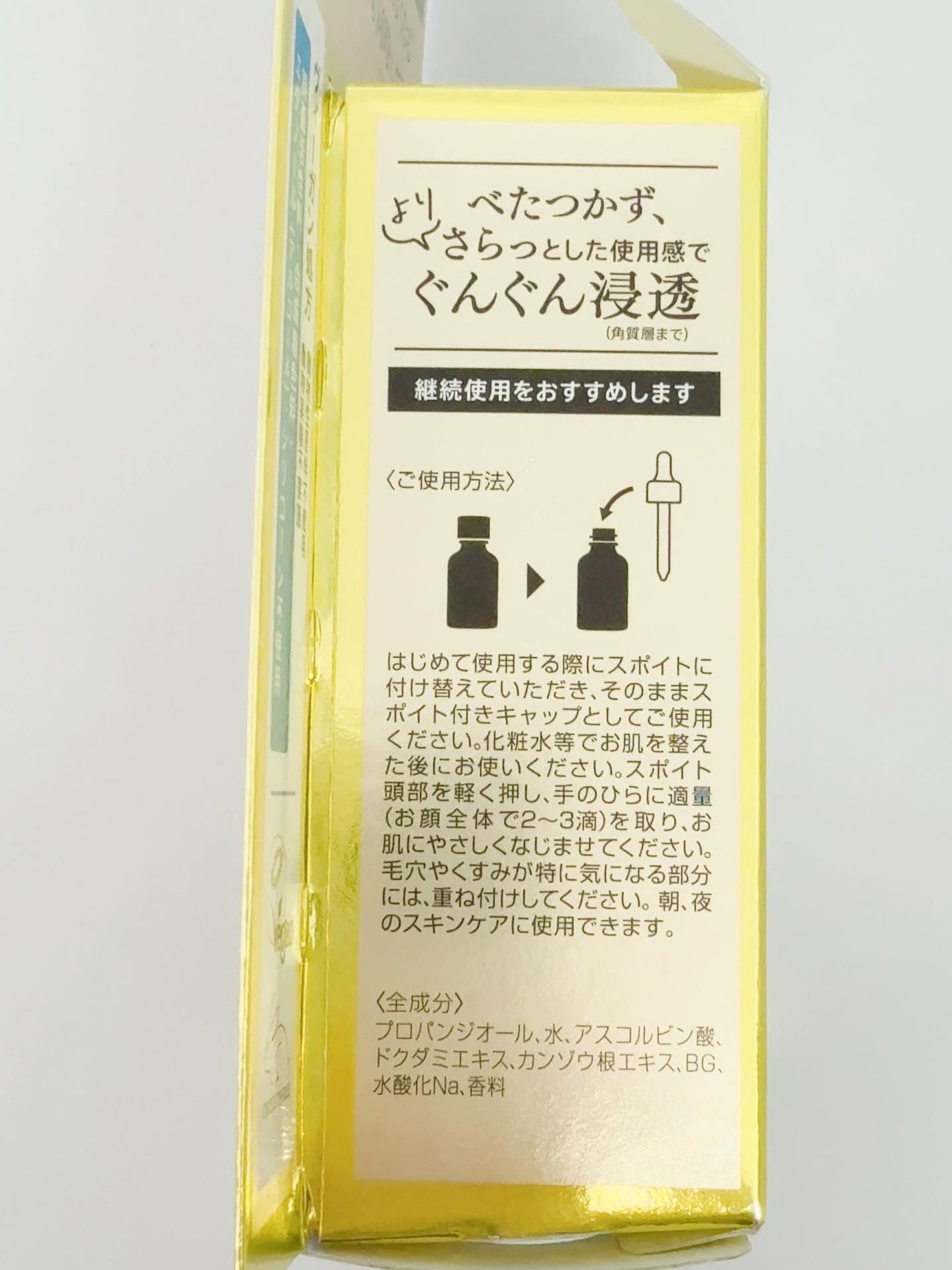 VC15特濃美容液/ケアナボーテ/美容液を使ったクチコミ(6枚目)