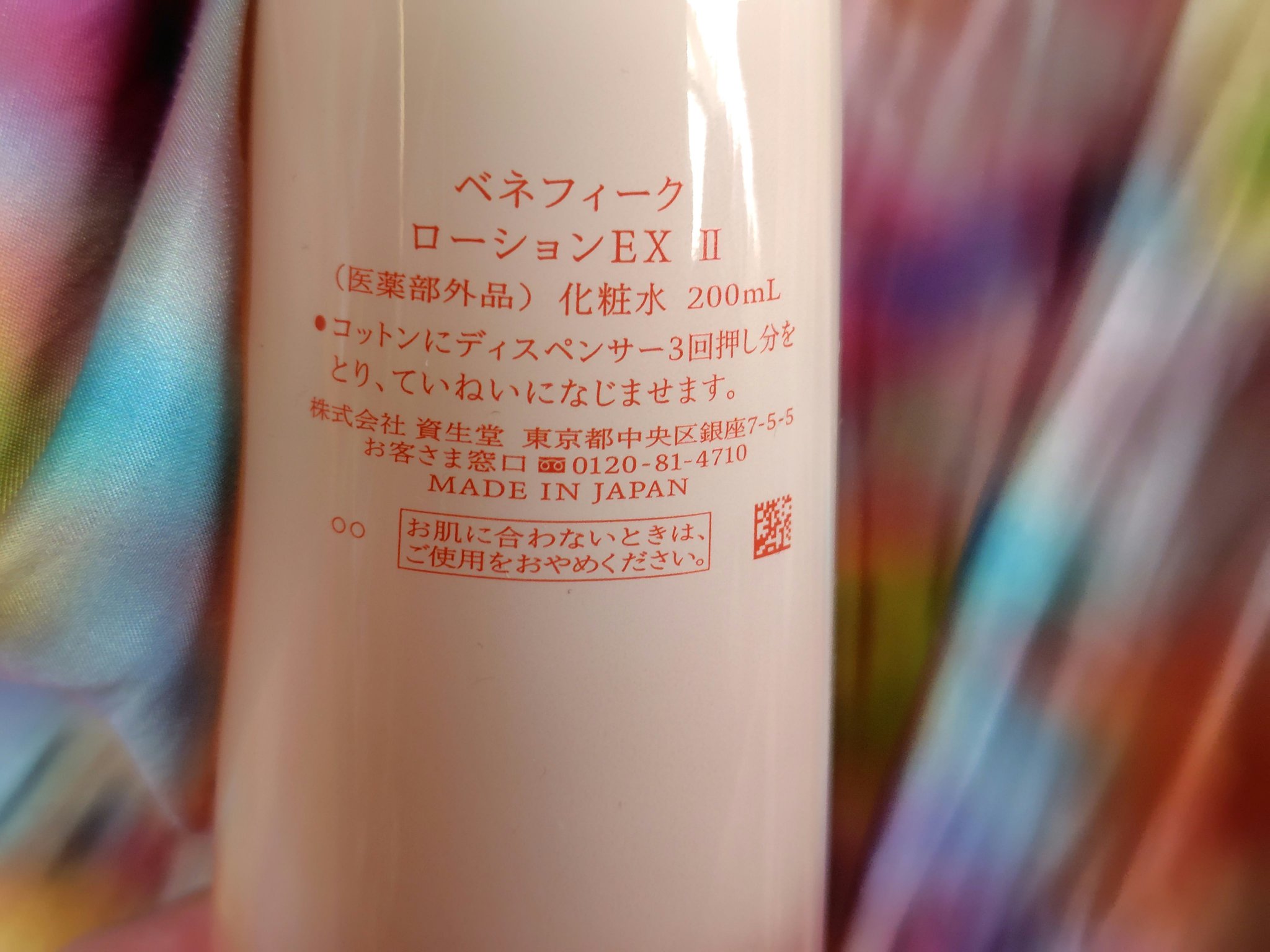 ベネフィーク ローションEX Ⅱ/BENEFIQUE/化粧水を使ったクチコミ（2枚目）