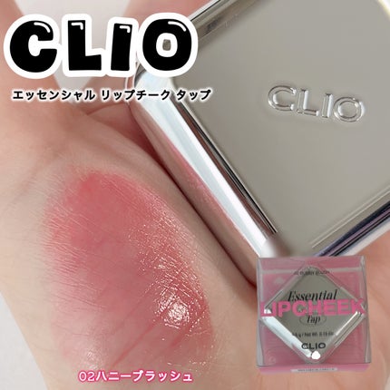 エッセンシャル リップチーク タップ/CLIO/ジェル・クリームチークを使ったクチコミ(1枚目)