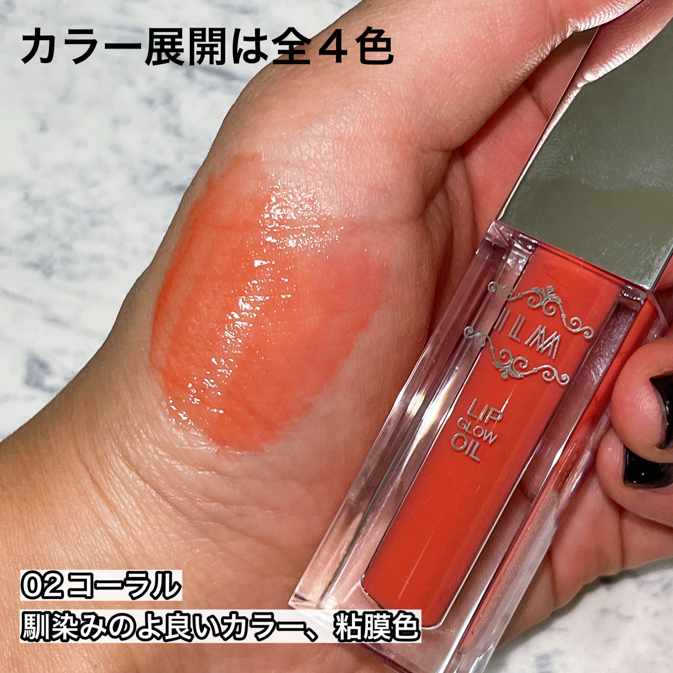 ヒアルロンリップグロウオイル/ILM/リップオイルを使ったクチコミ（3枚目）