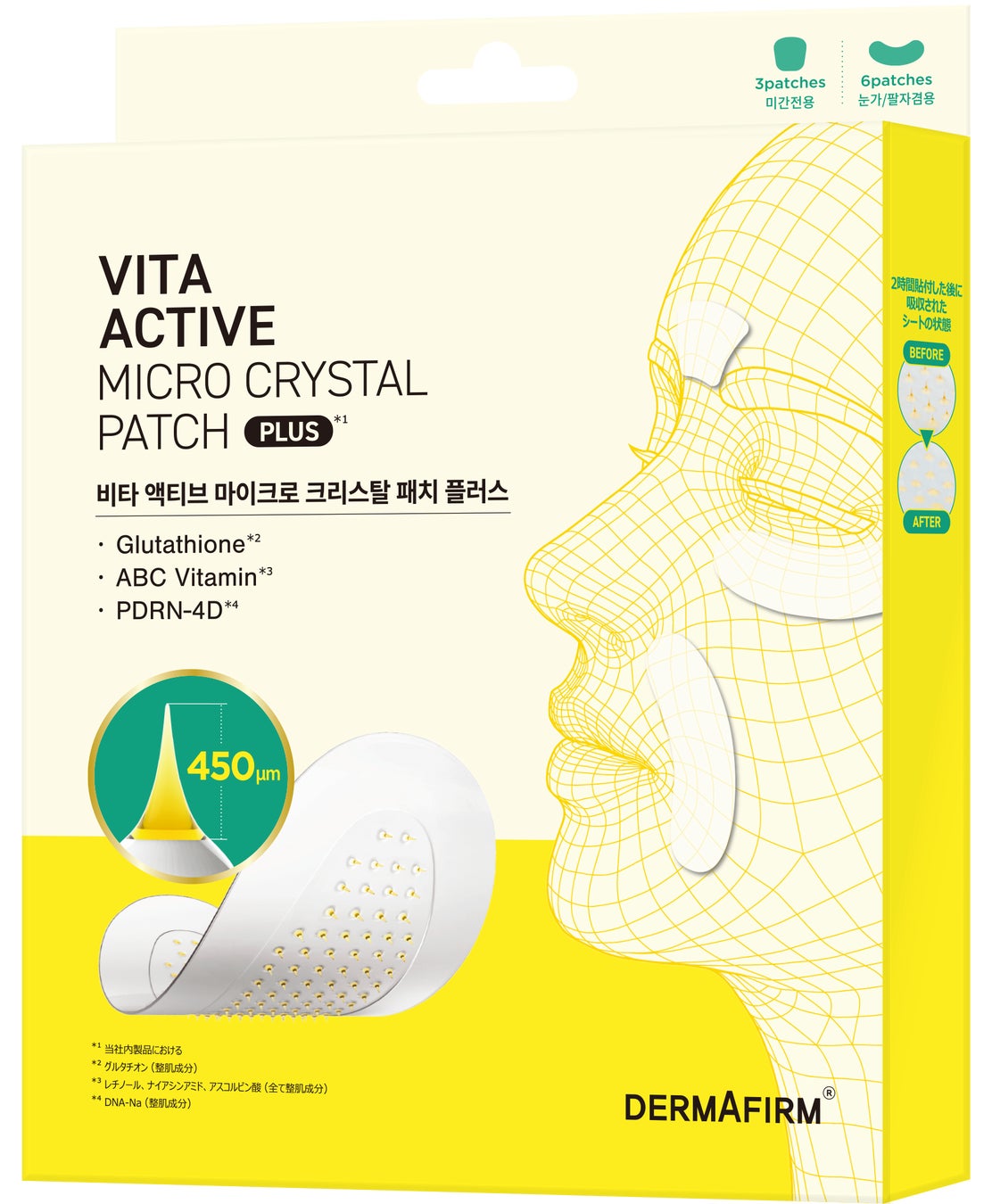 ビタアクティブマイクロクリスタルパッチ / ダーマファーム