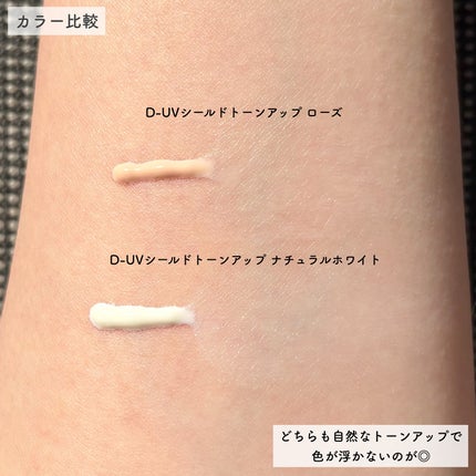 アスタリフト D-UVシールド トーンアップ/アスタリフト/日焼け止め・UVケアを使ったクチコミ(5枚目)