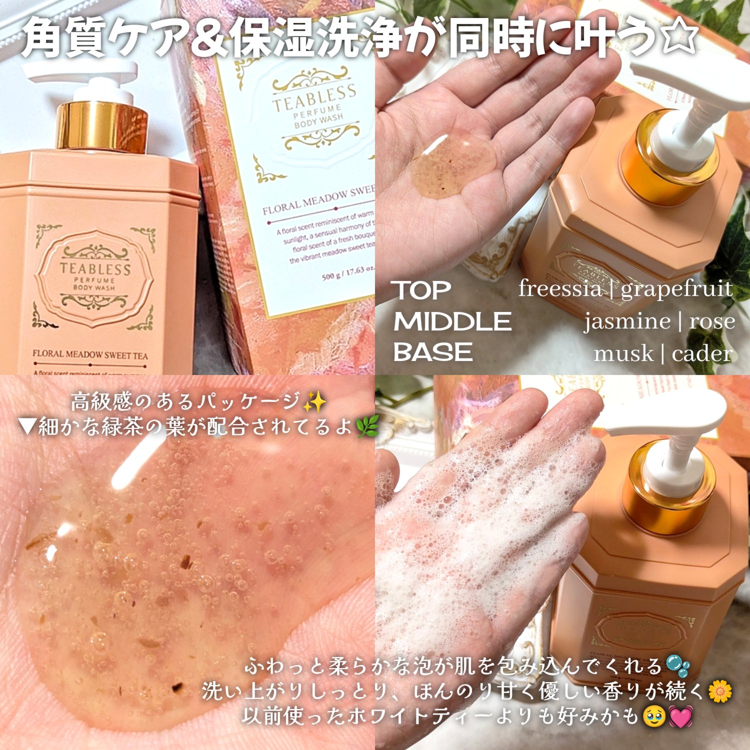 フローラル メドウ スイートティー  パフュームボディソープ/TEABLESS/ボディソープを使ったクチコミ（2枚目）