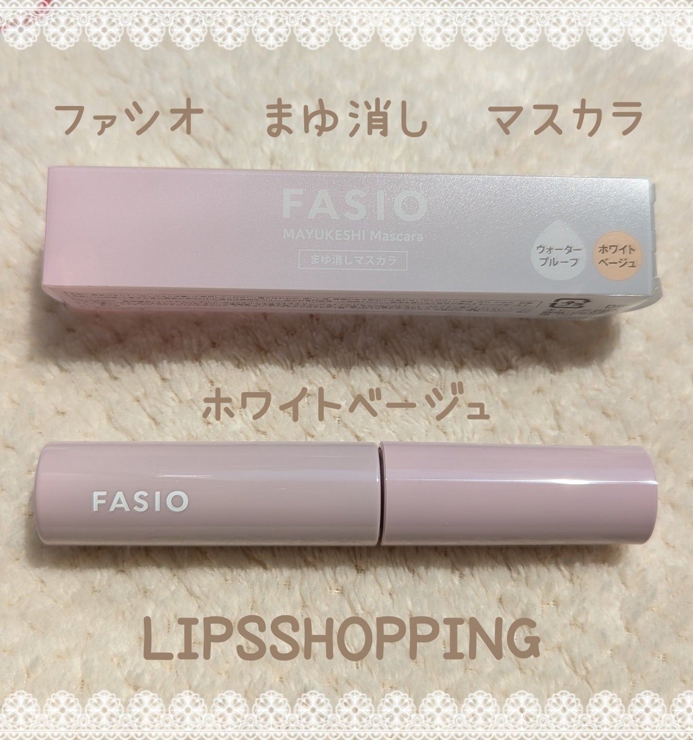 まゆ消し マスカラ/FASIO/眉マスカラを使ったクチコミ(1枚目)