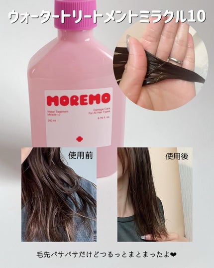 ウォータートリートメントミラクル10/moremo/洗い流すヘアトリートメントを使ったクチコミ(4枚目)